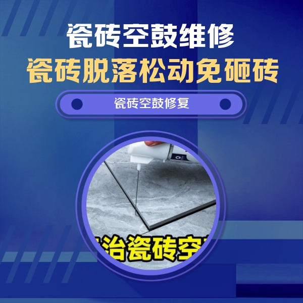绿春瓷砖空鼓维修公司分享卫生间瓷砖翘边维修的方法